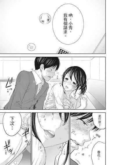 [Shikishiro Konomi] Netoraserare Vol.2 | -NTR-老公要求別人玩弄我 2 [Chinese] [Digital]