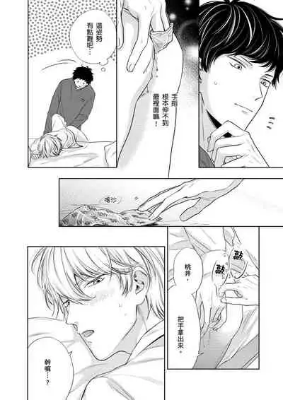 Irokoi shiai ni shōbuari! | 愛情競賽勝負已分！