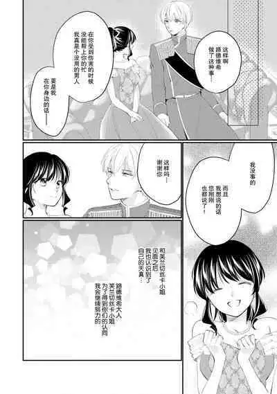 Atarashii Konyakusha wa Watashi o medetakute shikatanai | 新婚约者超宠我 1-9