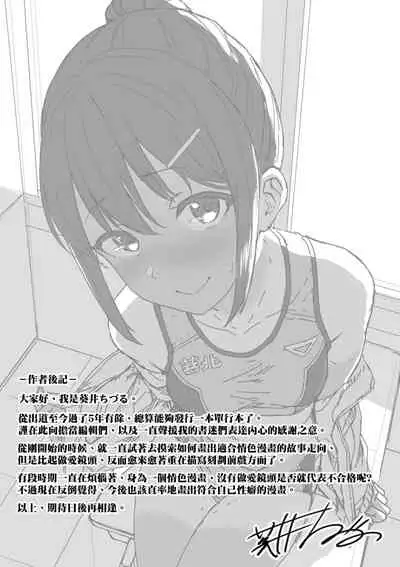 [Aoi Tiduru] Ijiwaru Connect | 壞心眼的肉體接觸 [Chinese] [Digital]