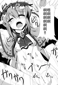 (C81) [Daiginjou Masshigura (Doburocky)] Aa Ozeu-sama (Touhou Project) [Chinese] [CE汉化组]