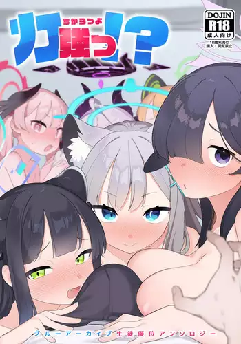 Blue Archive Seito Yuui Anthology "Chikarazuyo!?"