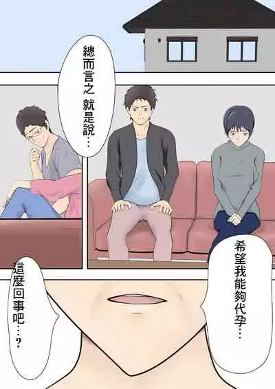 Dairi Shussan o Yome no Haha ni Onegai shita Hanashi