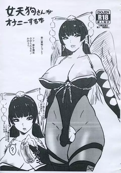 Nyotengu Masturbation Book