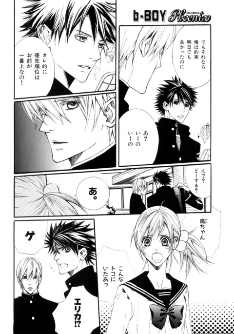 b-BOY Phoenix Vol.9 Gakuran Tokushuu