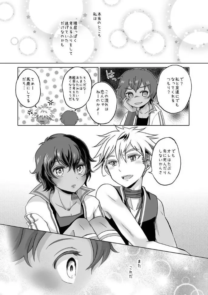 Kimi to Ikusen no Yoru o Sugosou