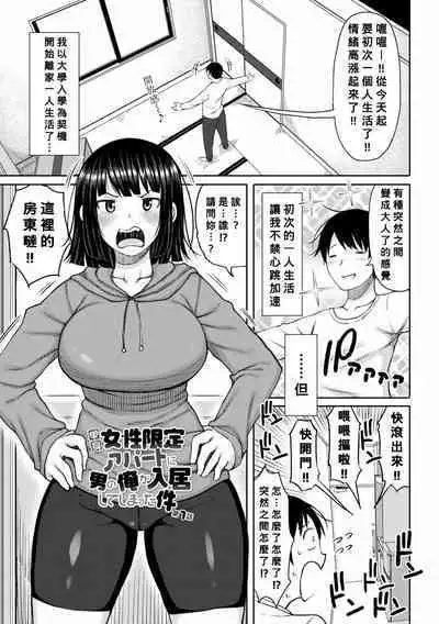 Obaman Aneman Harem Ch. 1-8