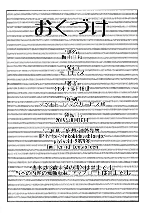 Tsuyu Biyori (My Hero Academia)