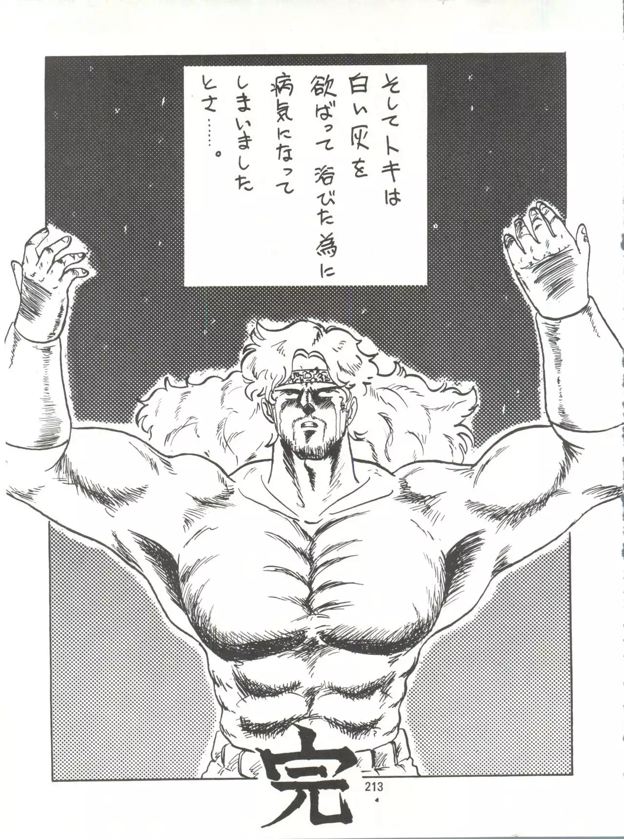 Tororoimo Densetsu - Ten no Maki