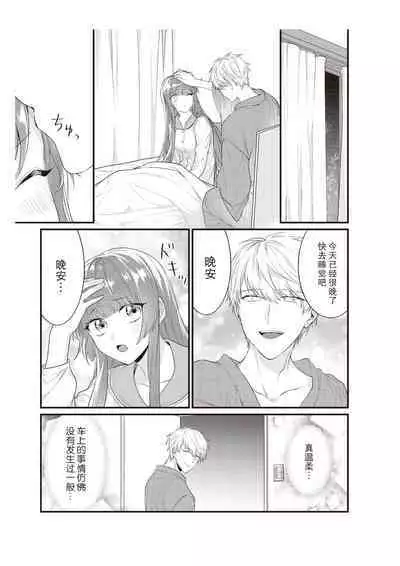 Densha de, Jugyou. Sensei to. | 在电车里，上课。和老师。1-9 end