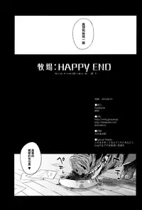 (C90) [Fatalpulse (Asanagi)] VictimGirls 21 Bokujou: Happy End (Granblue Fantasy) [Chinese] [无毒汉化组]