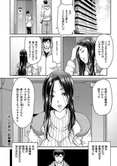 [Hori Hiroaki] Iede Onna o Hirottara [Digital]