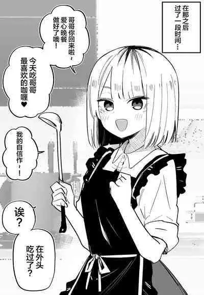 Ore no Koto ga Daikirai na Imouto ga Kowai