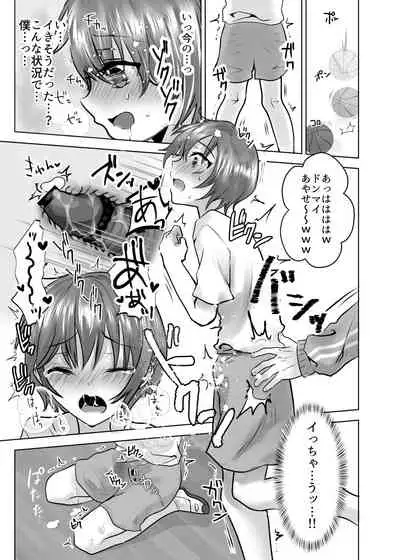 [Kowareta Omocha (Utida K)] Minna no Omocha Ayase-kun [Digital]