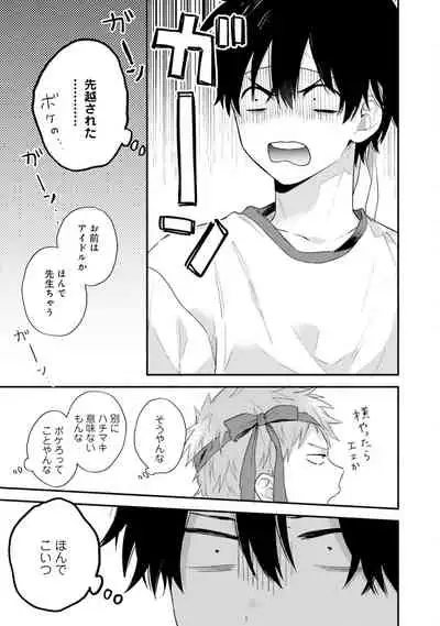 [(Kuroda kurota)] Instant Ad-lib lover Debut! [Digital]