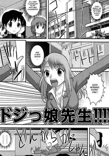 [Juan Gotoh] Dojikko Sensei | Clumsy Female Teacher (Tadashii Seikyouiku.) [English] {Hennojin} [Digital]