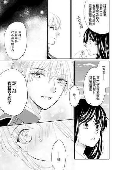 Atarashii Konyakusha wa Watashi o medetakute shikatanai | 新婚约者超宠我 1-5