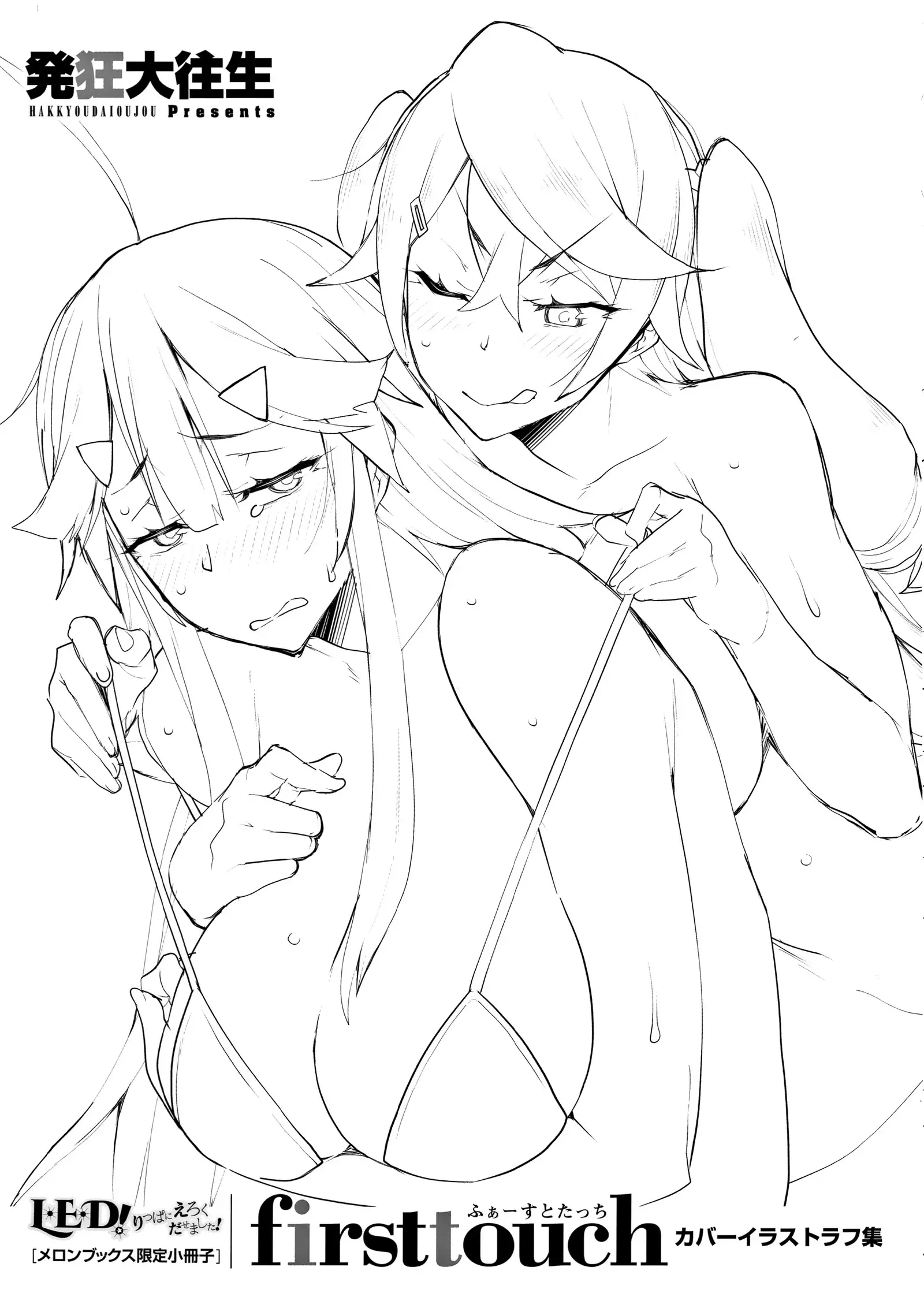 L・E・D! ~ Rippa ni ero Kudasemashita !