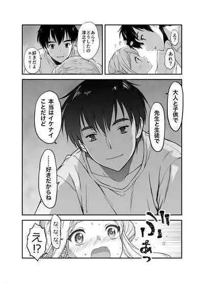 赴任先の田舎に金髪碧眼のロリがいた