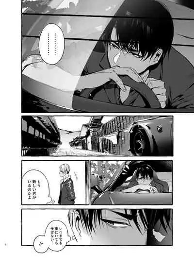 [Otosan no Kurorekishi (Maemukina Do M)] Wanwan Otou-san 6