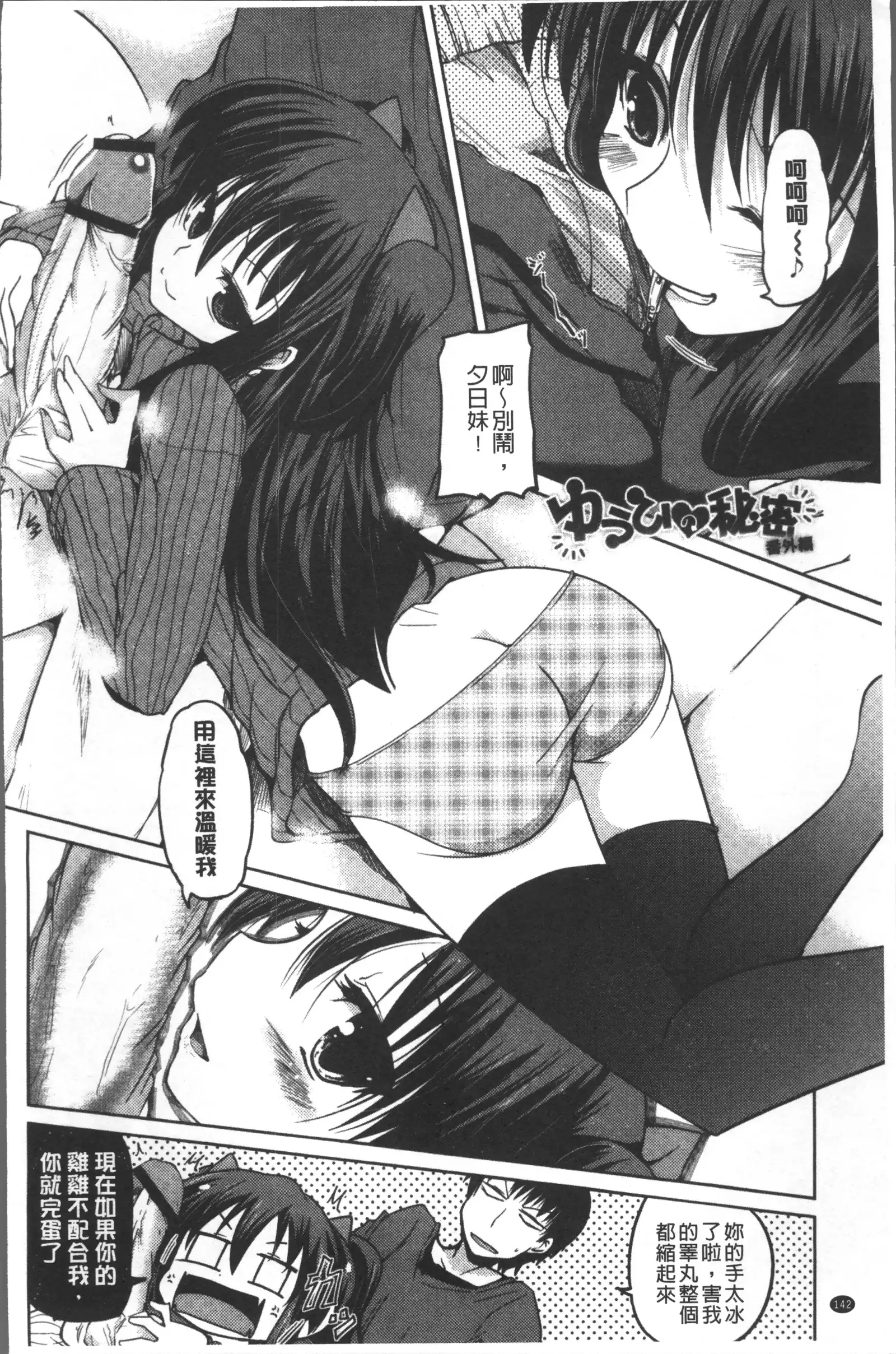 Imoutotachi no H na Himitsu