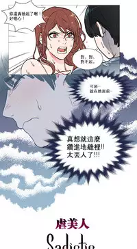 [The Jinshan] Sadistic Beauty Ch.1-14 [Chinese] [17汉化]