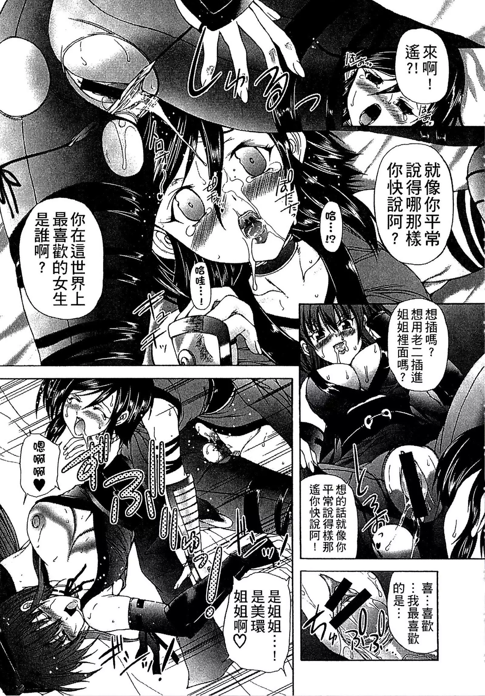 Youjo no Gotoki Yosoou Mono | 扮得像妖女般的女人