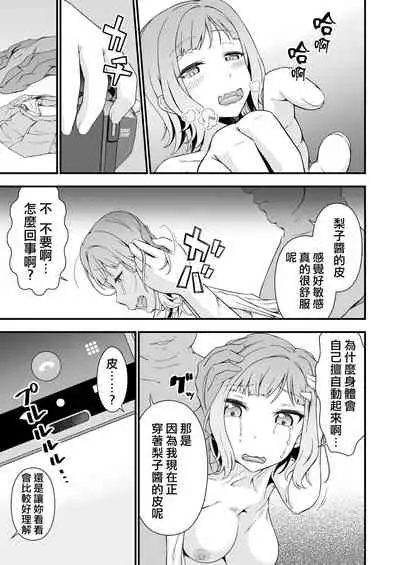 Kyuukyoku no Kawa manko o Sagase!~ Aoi Kajitsu no Kawa o Haitara