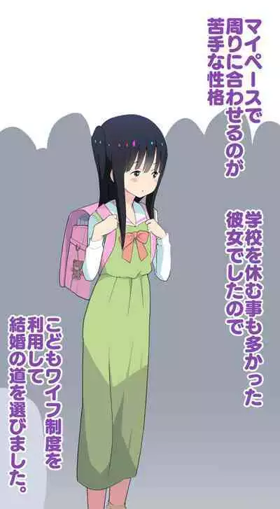 Sumikomi Minarai Kodomo Wife chans!