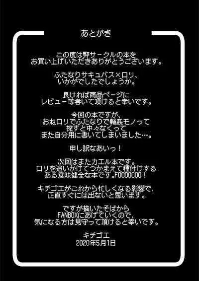 Futanari Succubus x Loli