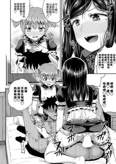 Osananajimi wa Ore no Senzoku Okuchi Maid 1-5
