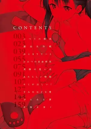 Houkago wa Bouken no Jikan - Time for libido after school