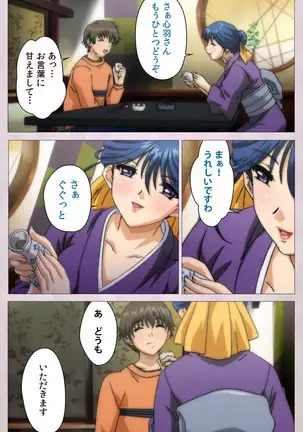 Tsuma Shibori Kanzenban