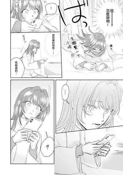 Asaba sensei no ichizuna junai | 浅叶老师专一的纯爱 1-6