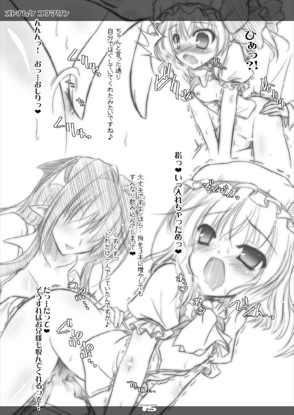 Ultra Super Big Maxim Great Strong Otonamuke Koumakan Soushuu Hen