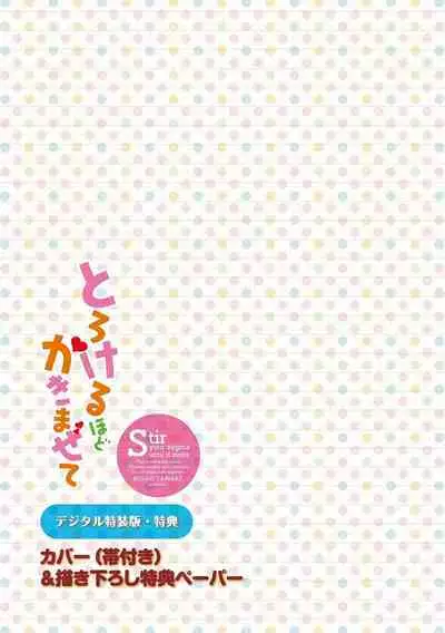 Torokeru Hodo Kakimazete