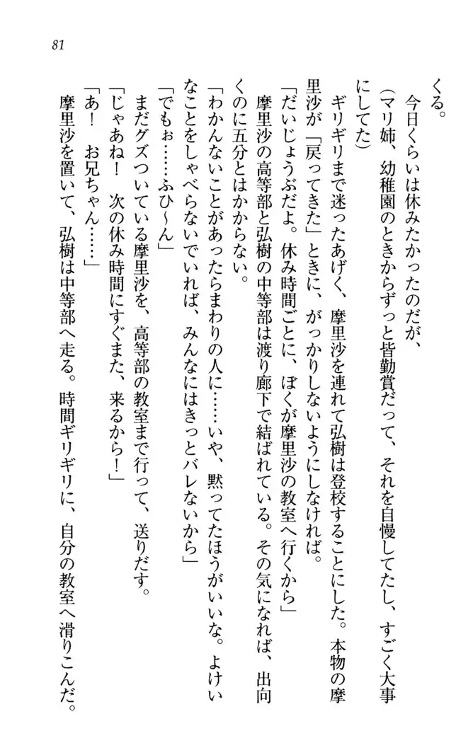 お姉ちゃんは3歳児！？