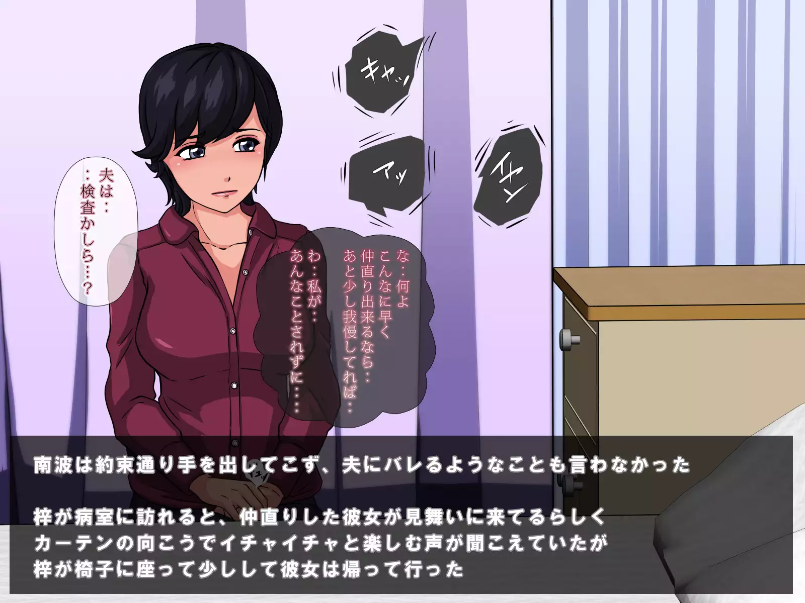 Otto no Mimaichuu ni.. ~Doushitsu no Charao ni Netorareta Watashi~