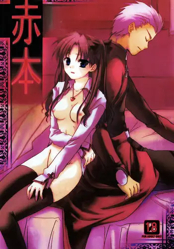 (C69) [AquaDrop (Mikami Mika)] Akahon (Fate/stay night)