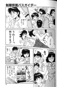 [A・K] Seifuku Kamen Bus Guider