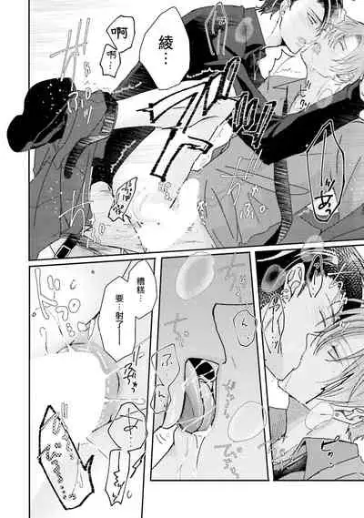 Afurete Koborete, Gaman Dekinai | 满溢、流出、无法忍受 1-4