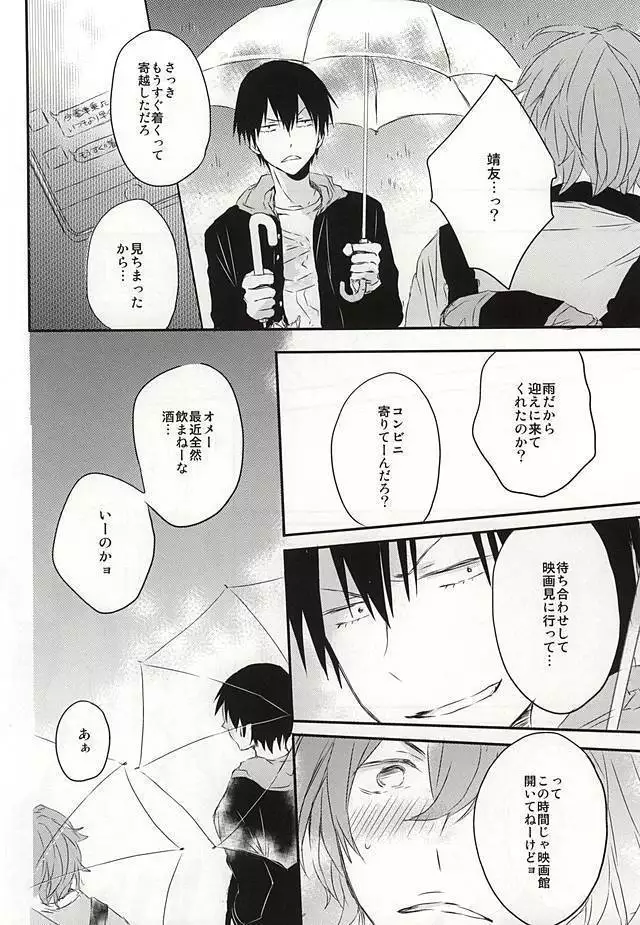 嘘つきとオオカミの週末