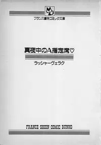 [Rusher Veraku] Mayonaka no A Shiteiseki