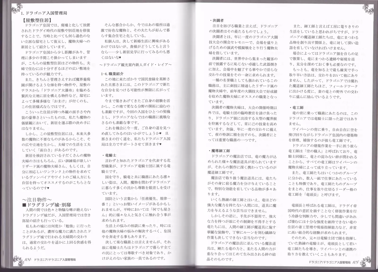 Monster Girl Encyclopedia World Guide - Side I: Dragonia