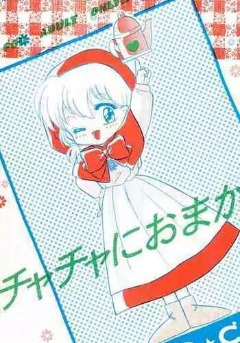 (C47) [Alpha Juno (Kazuki Kaho)] Chacha ni Omakase (Akazukin Chacha)