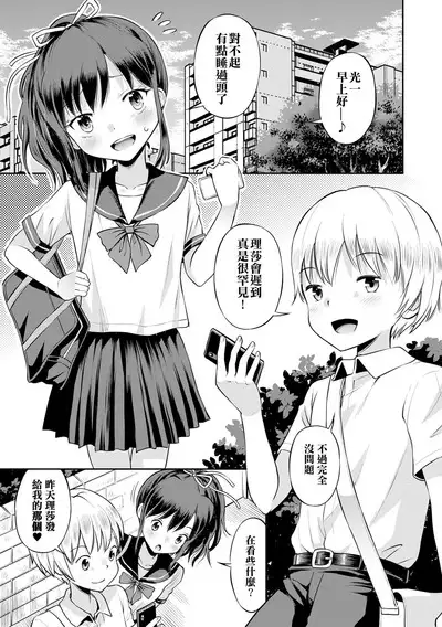 ネトラレ三角関係 第0-1話