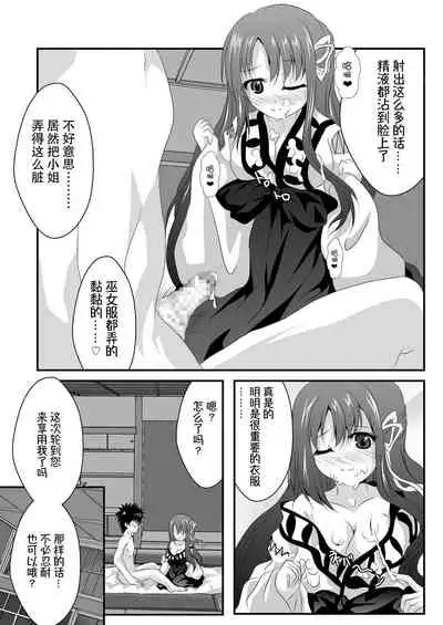 Iyarashii Ohime-sama wa Okirai desu ka?