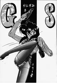 (C48) [Ebisen Kikaku (Kariya Tsukasa)] G n S mi (Gunsmith Cats)