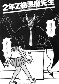 [Machino Henmaru] Super Yumiko-chan Z Turbo