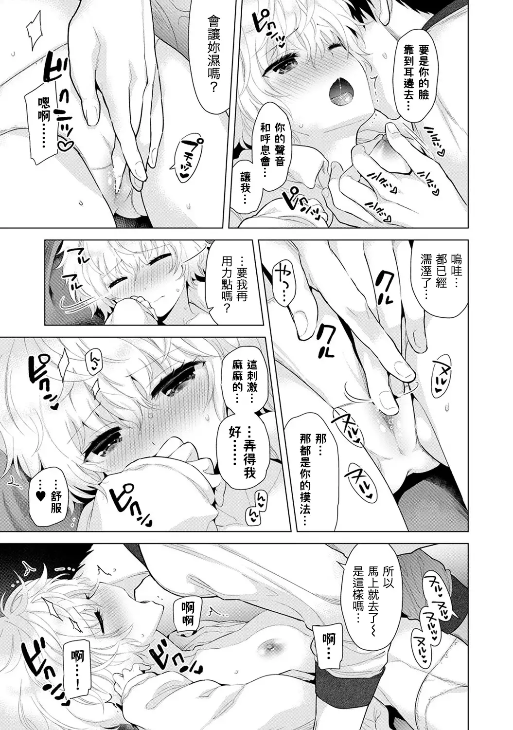 Noraneko Shoujo to no Kurashikata Ch. 4-16